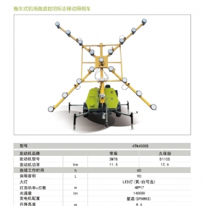 移動照明車-機場跑道封閉標志燈塔