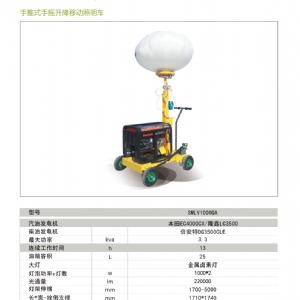 移動(dòng)照明車(chē)-球型照明車(chē)SMLV-1000QA